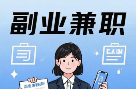 长沙在手机上可以做哪些副业赚钱？